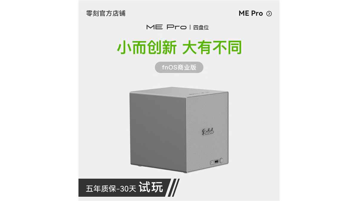 零刻MEPro四盘位NAS上市搭载N150处理器，4+3盘位，首发价2899元