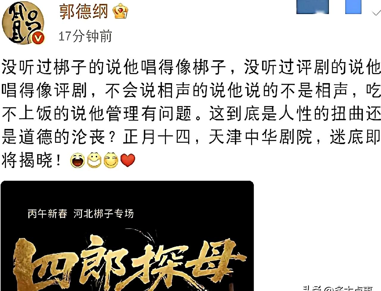 郭德纲这波操作，真是把“阴阳怪气”玩明白了。3月1号晚上，他突然在网上发了个东