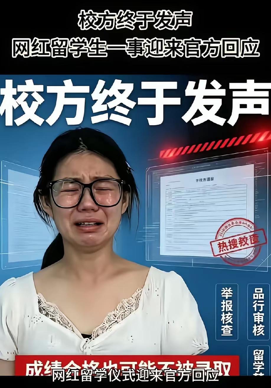 屁股女的报应终于来了首先是学校方表示，要对她进行品行审核，举报审核，留学资格审