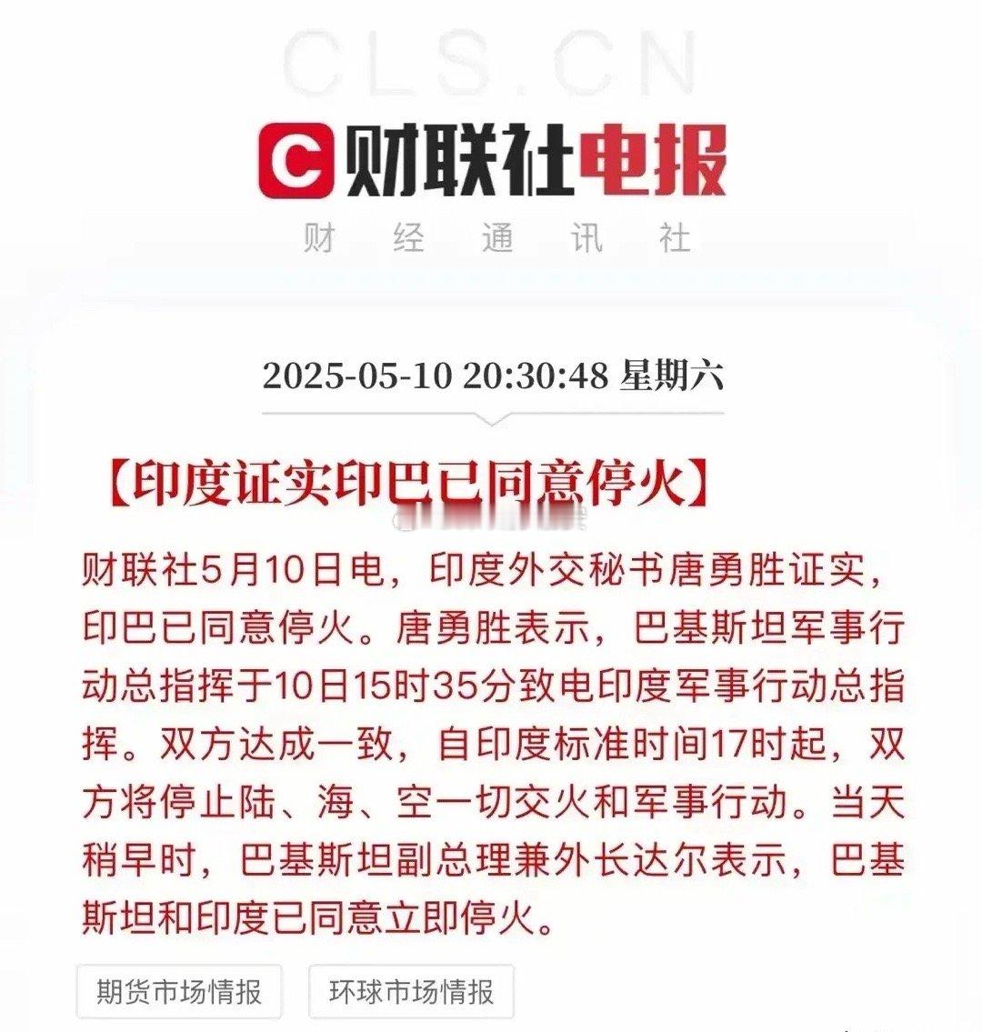 印巴冲突告一段落，下周一资金可能流向的板块梳理分析！一、科技成长板块：新兴产业