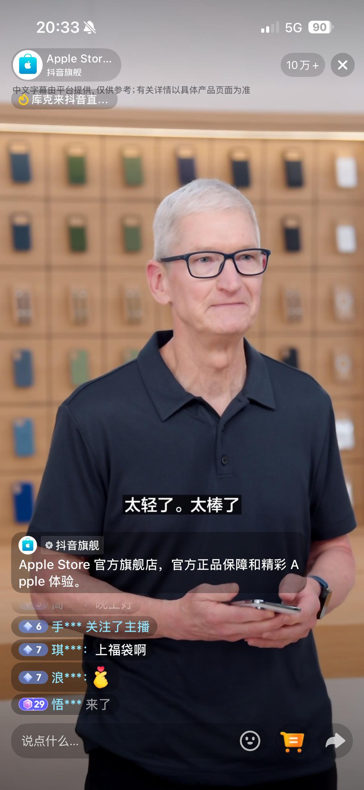 活久见库克居然来抖音直播带货了[doge]​​​