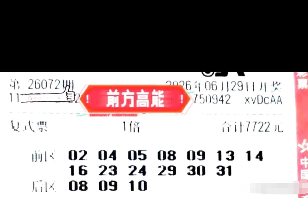 一直很好奇市面上那些七八千的大额复式票，到底是个人独自出资买单，还是彩友们凑钱合