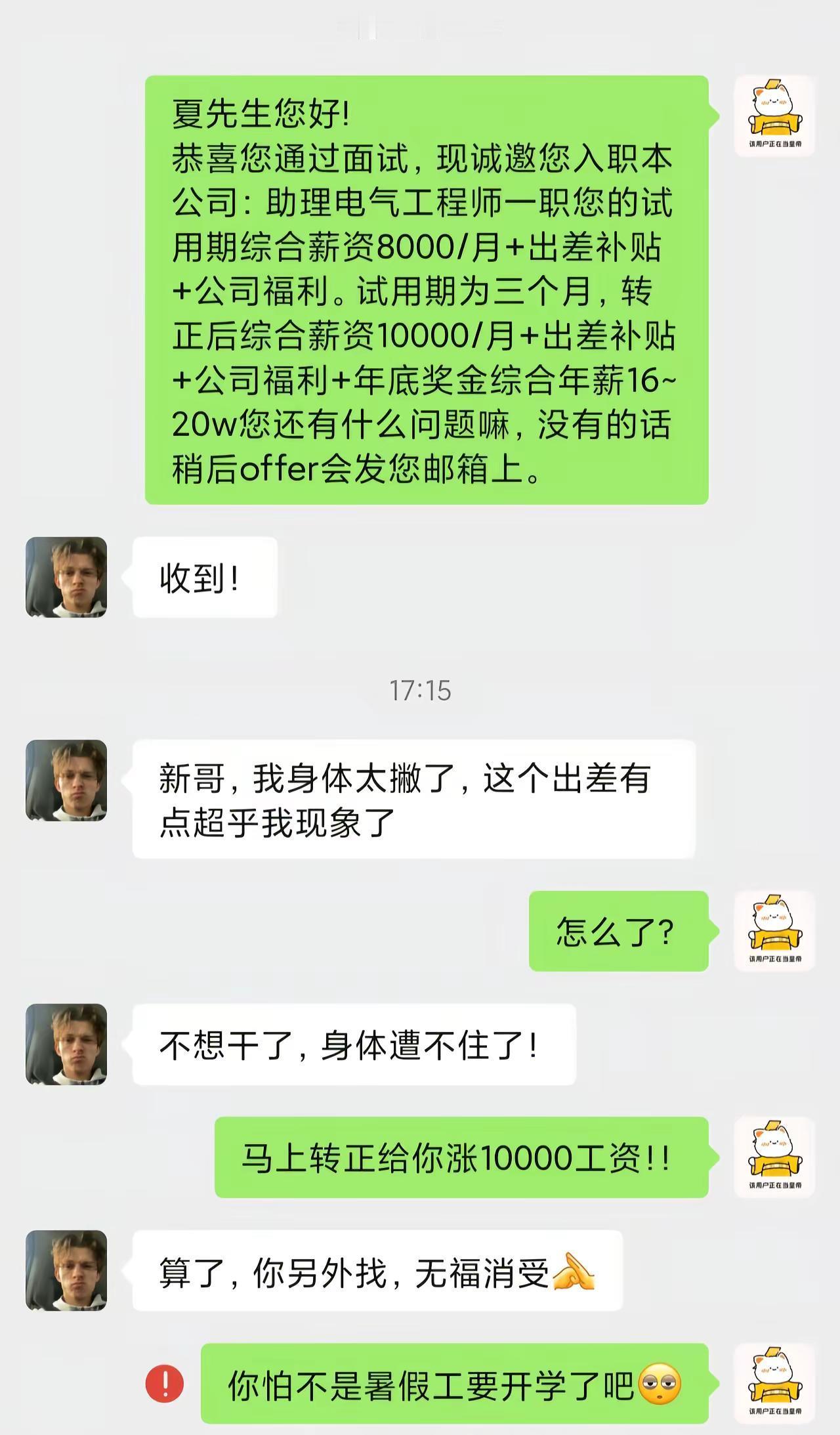 这小子，骗我！！电气自动化00后整顿职场plc电气工程师
