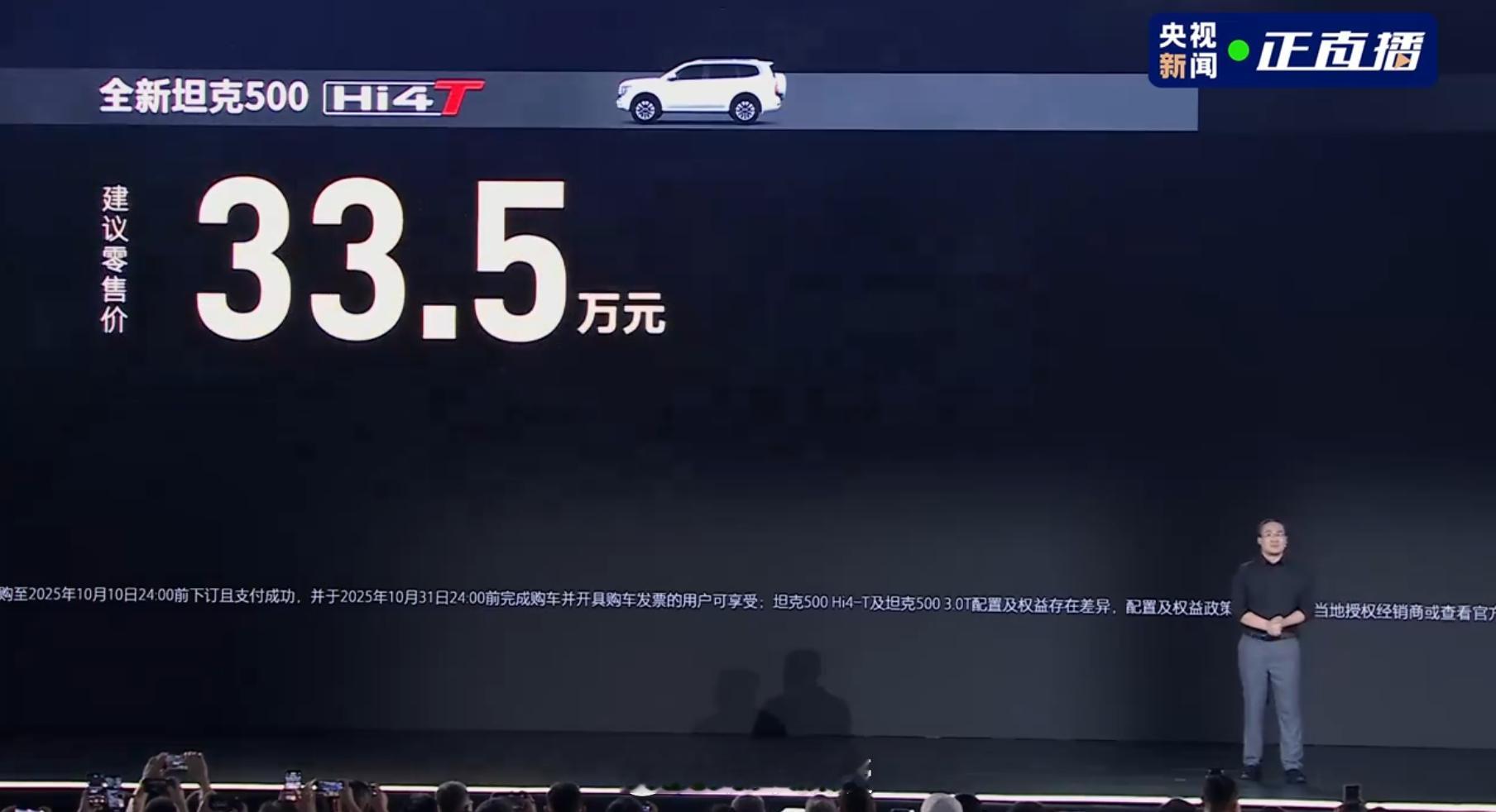 坦克500上市了，33.5-37.5万起~三个Hi4版本Hi4-T33.5元