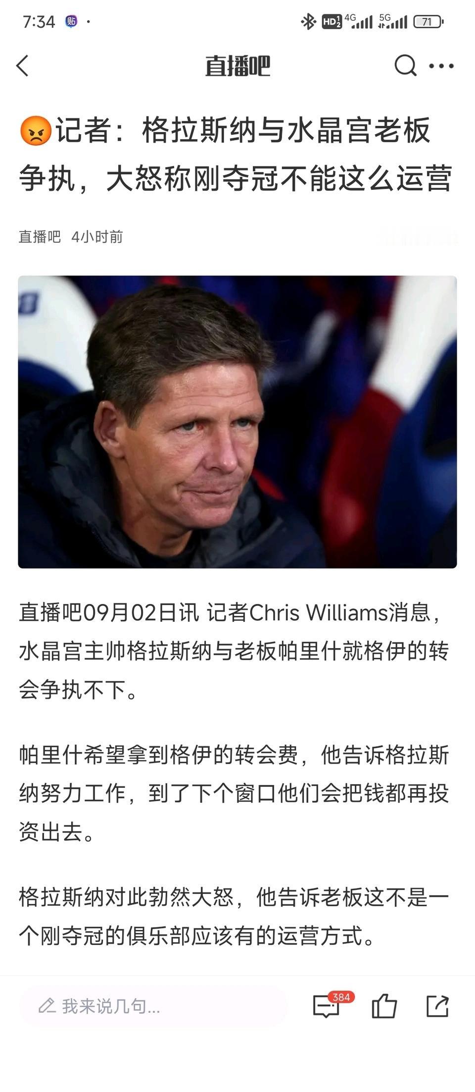格拉斯纳已经和水晶宫老板争执，未来下课几率非常大。他合同也就剩一年，明年免费