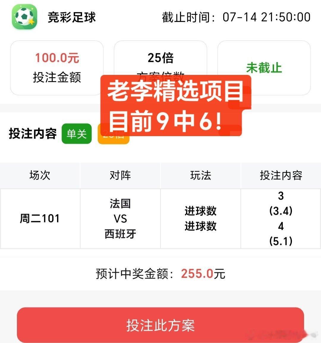 兄弟们都久等了！今日无门槛继续分享给大家！祝大家天天收米！老李精选冲五连红！