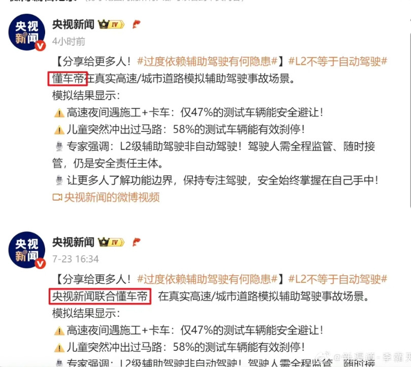 事情越来越好玩了，央视新闻撤掉和懂车帝联合出品的字眼，改成懂车帝自己出品了，这是