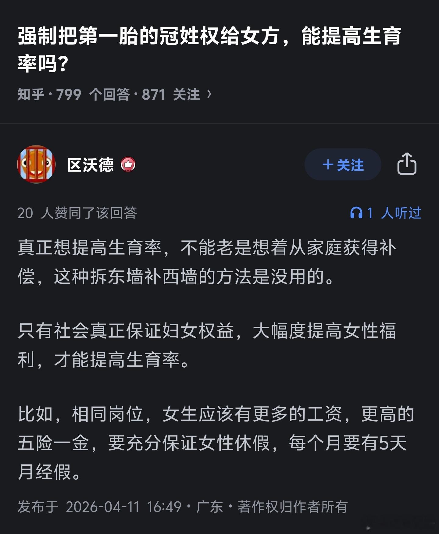 做啥梦呢，这样先别说生育率了离婚率绝对大大提高....不说任何传统影响，我见过不