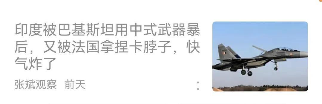 印度在国际上成笑话了，看法国达索公司发言，这得有多看不起印度啊。“作为