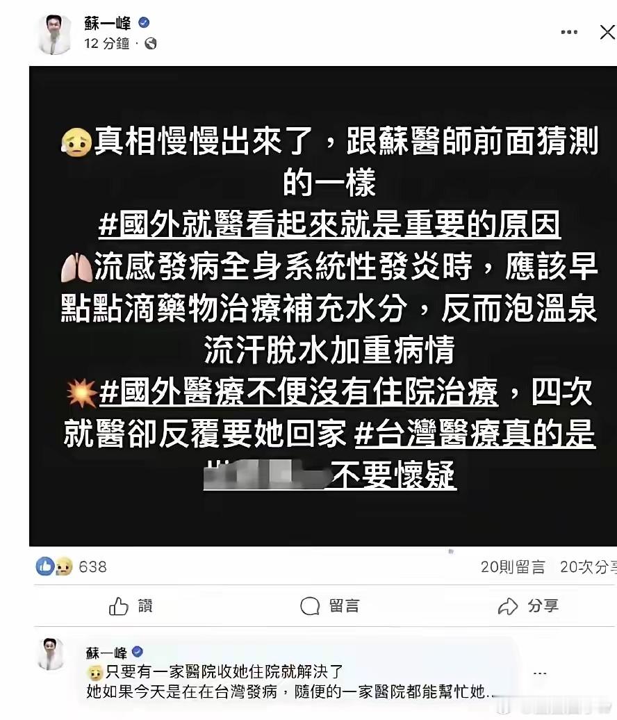 对大S突然离世，台湾一胸外科苏医生对大S的死因进行了分析。苏医生表示。第一，大S