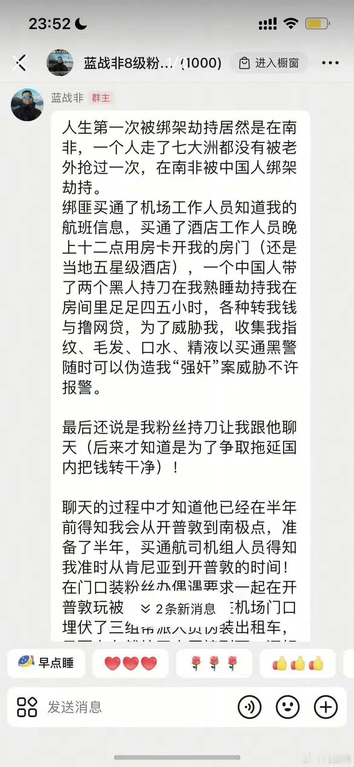 蓝战非……我的天啊……还把毛发、精Y收集走，你报警就嫁祸你强奸，这也太有组织有
