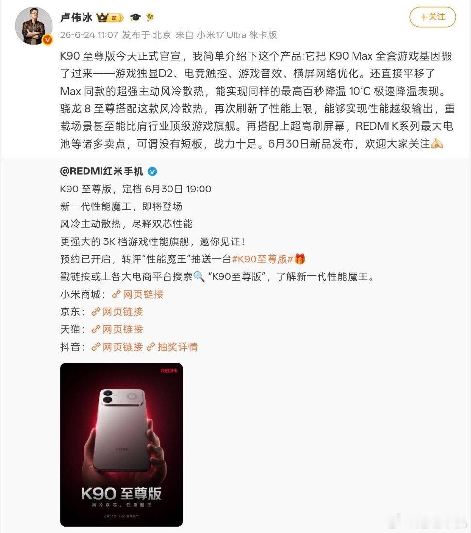 卢伟冰官宣：REDMIK90至尊版配备全系容量最高电池，散热架构与K90Ma
