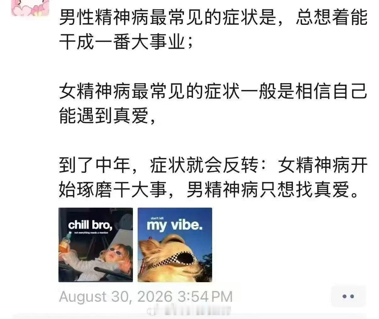 到了中年，症状就会反转​​​