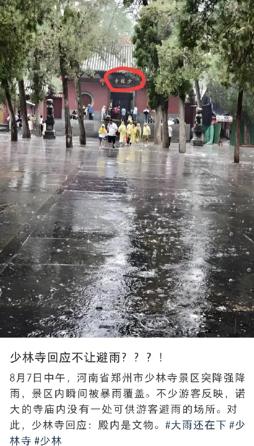 少林寺新任主持上任不到一个月，就在8月7日郑州暴雨中遇到麻烦。郑州那天暴