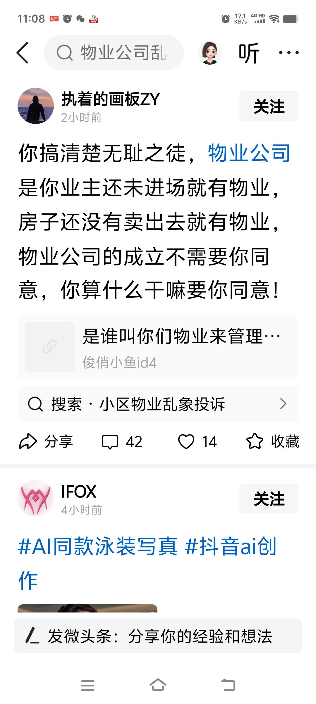 “你搞清楚无耻之徒，物业公司是你业主还未进场就有物业，房子还没有卖出去就有物业，