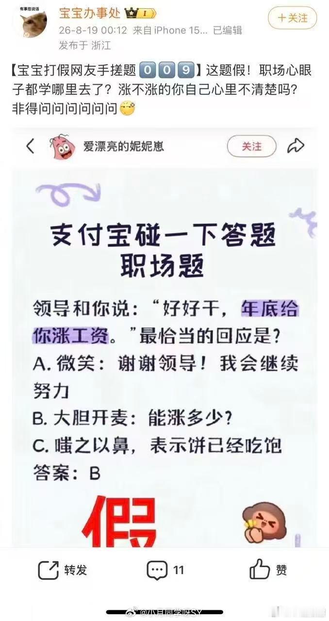 网友辣评支付宝100道假题这网友是谁啊？打假辣评笑得我肚子疼！要是这嘴借我怼老板