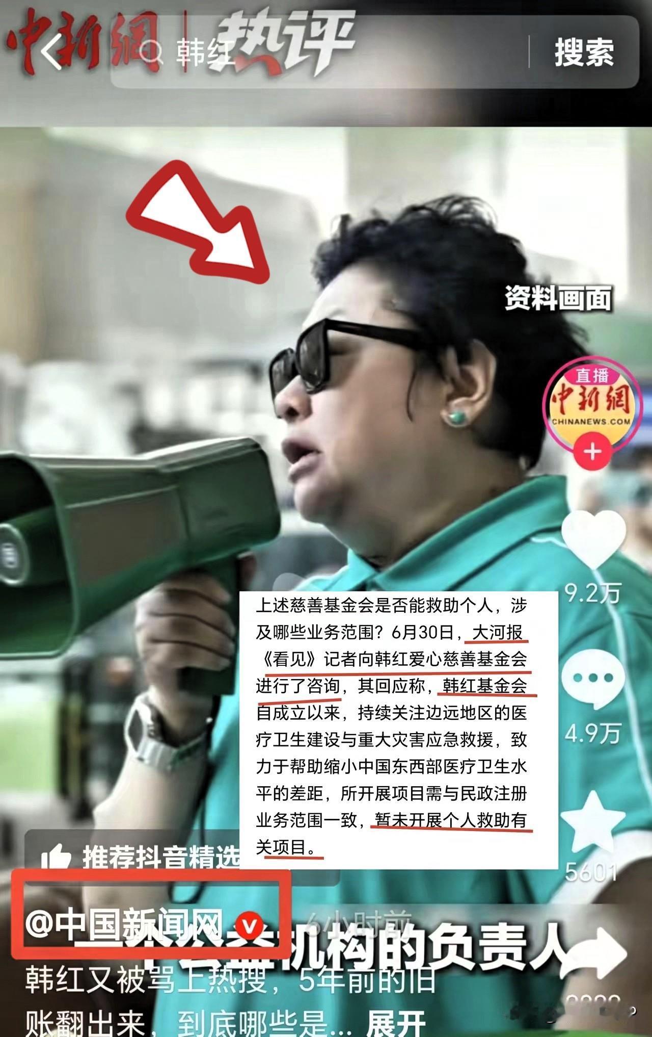 官方终于发声了​对韩红提出了两种质疑​第1，月捐人的钱到底是给需要帮助的人，