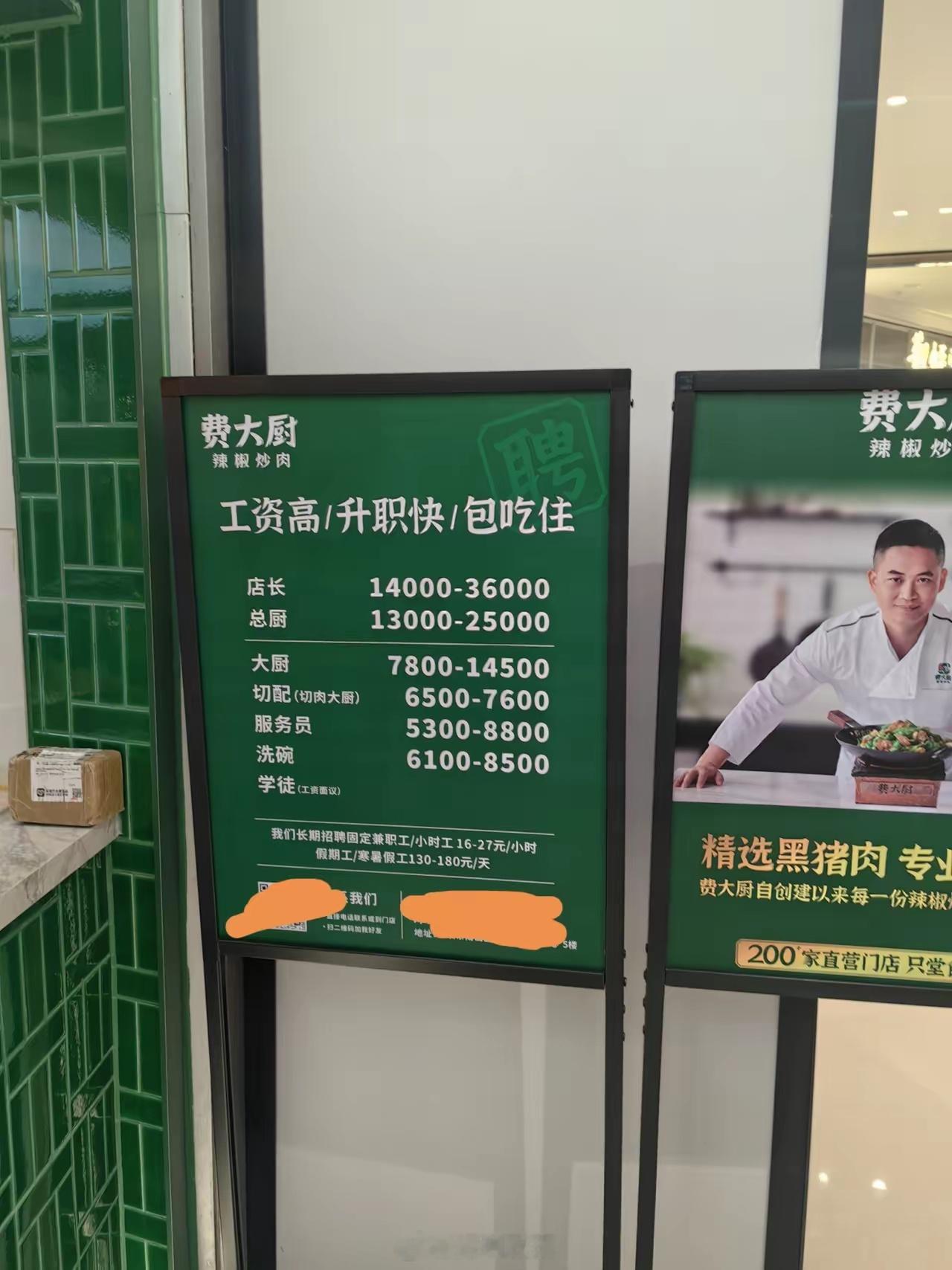 深圳费大厨的薪资高一些，网红店，员工累一些。服务员薪资6000左右，包吃住，加