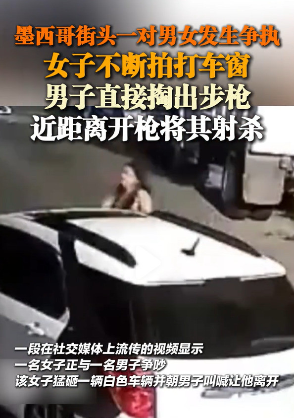 墨西哥街头枪杀人，太吓人了太可怕了！墨西哥街头，一言不合