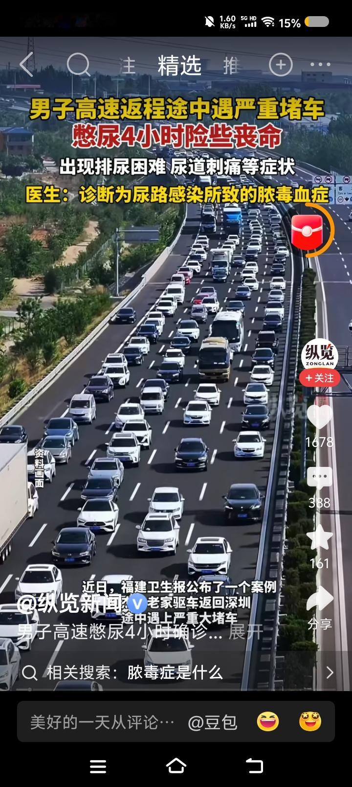 活人能让尿憋死？难说。据报道，一男子高速路上遭遇堵车，憋尿几个小时。后来排尿困