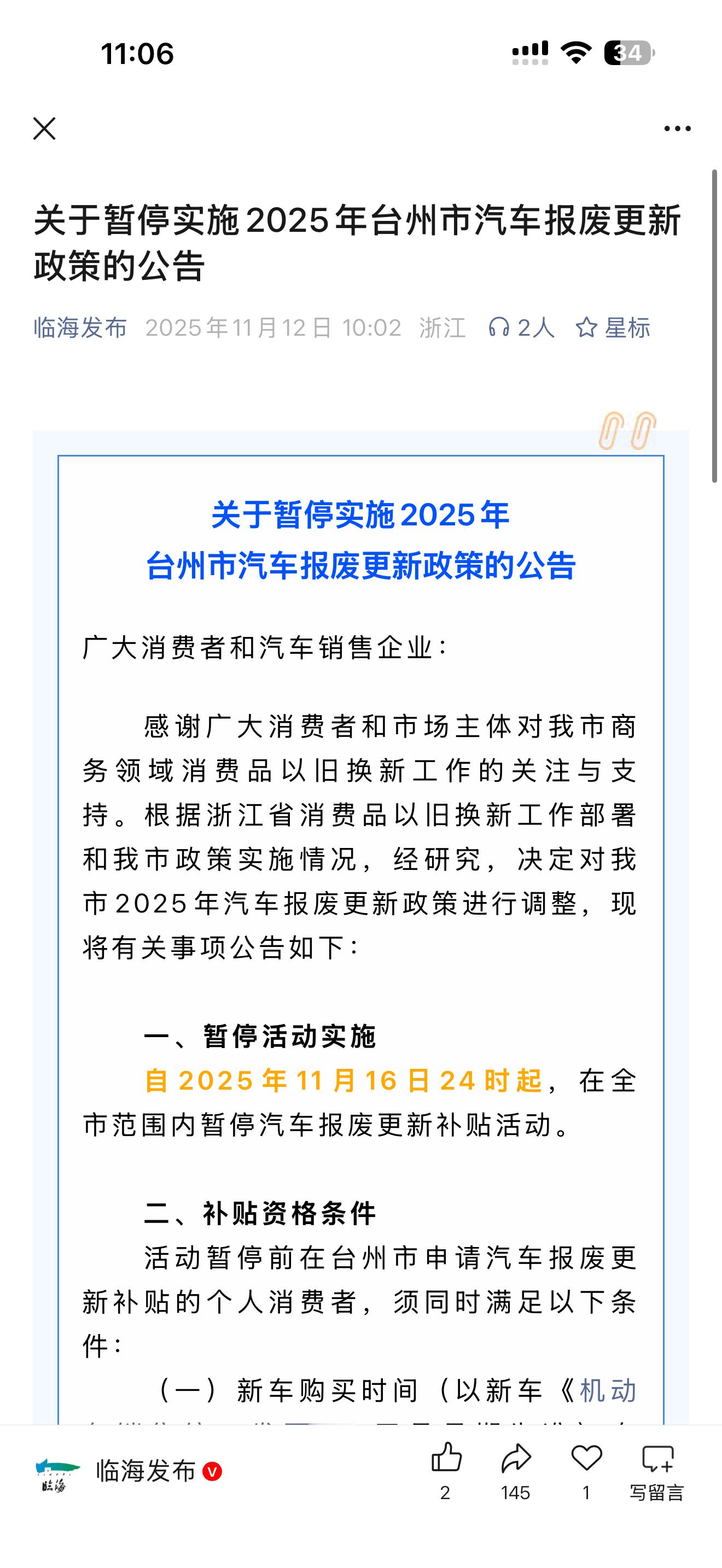 今年浙江各地的汽车置换补贴、报废补贴都陆续暂停了。我的尚界H5也算是赶上趟了