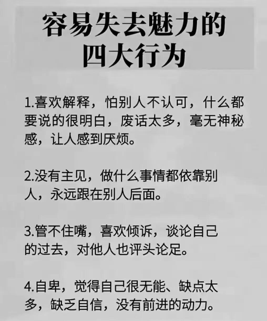 4个容易失去魅力的行为，你中招了吗？