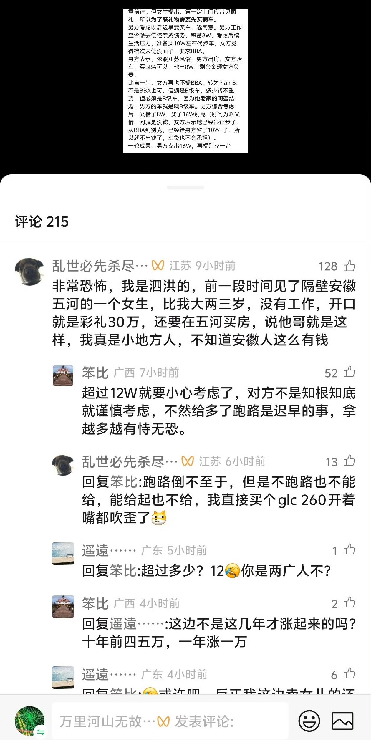不管真心还是假意，一见面甚至还没见面张口就谈彩礼的，就得防着点！