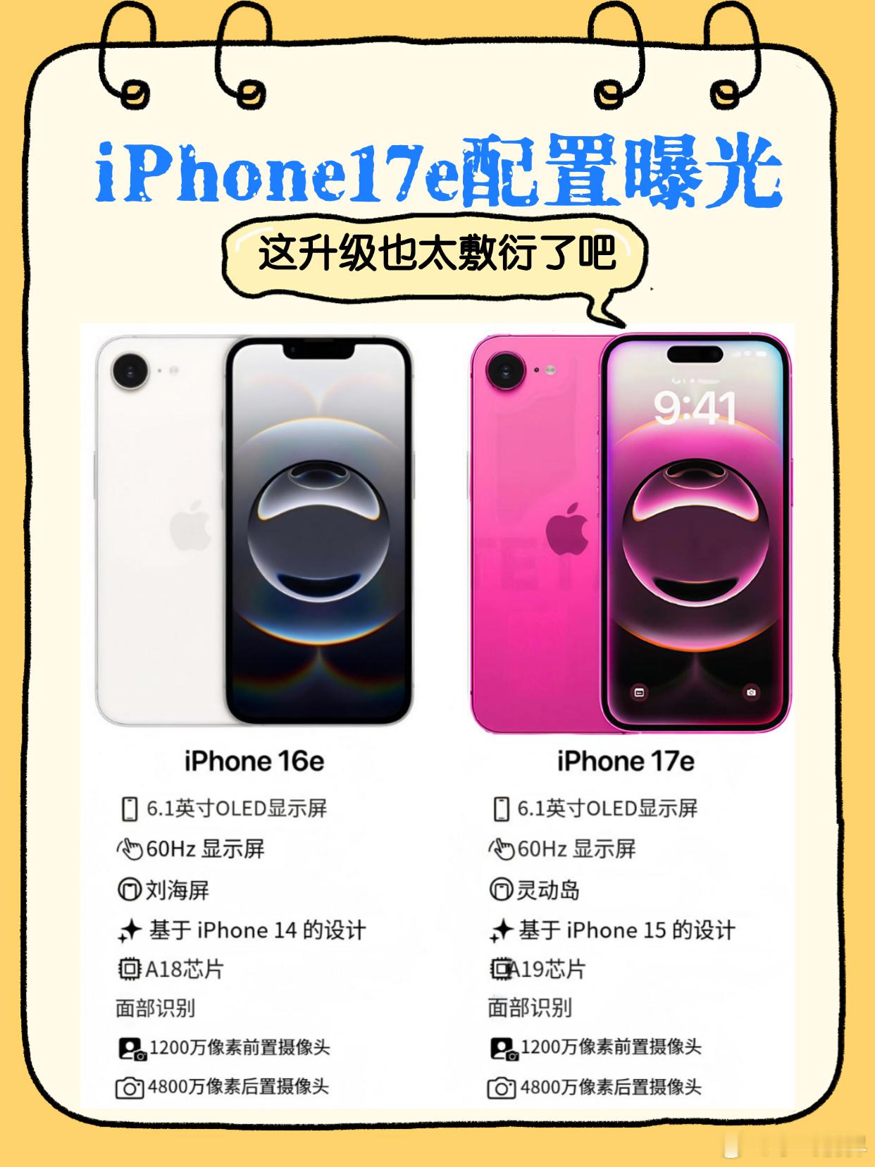 苹果这次把旗舰A19芯片和灵动岛全塞进了iPhone17e，价格还卡在4499