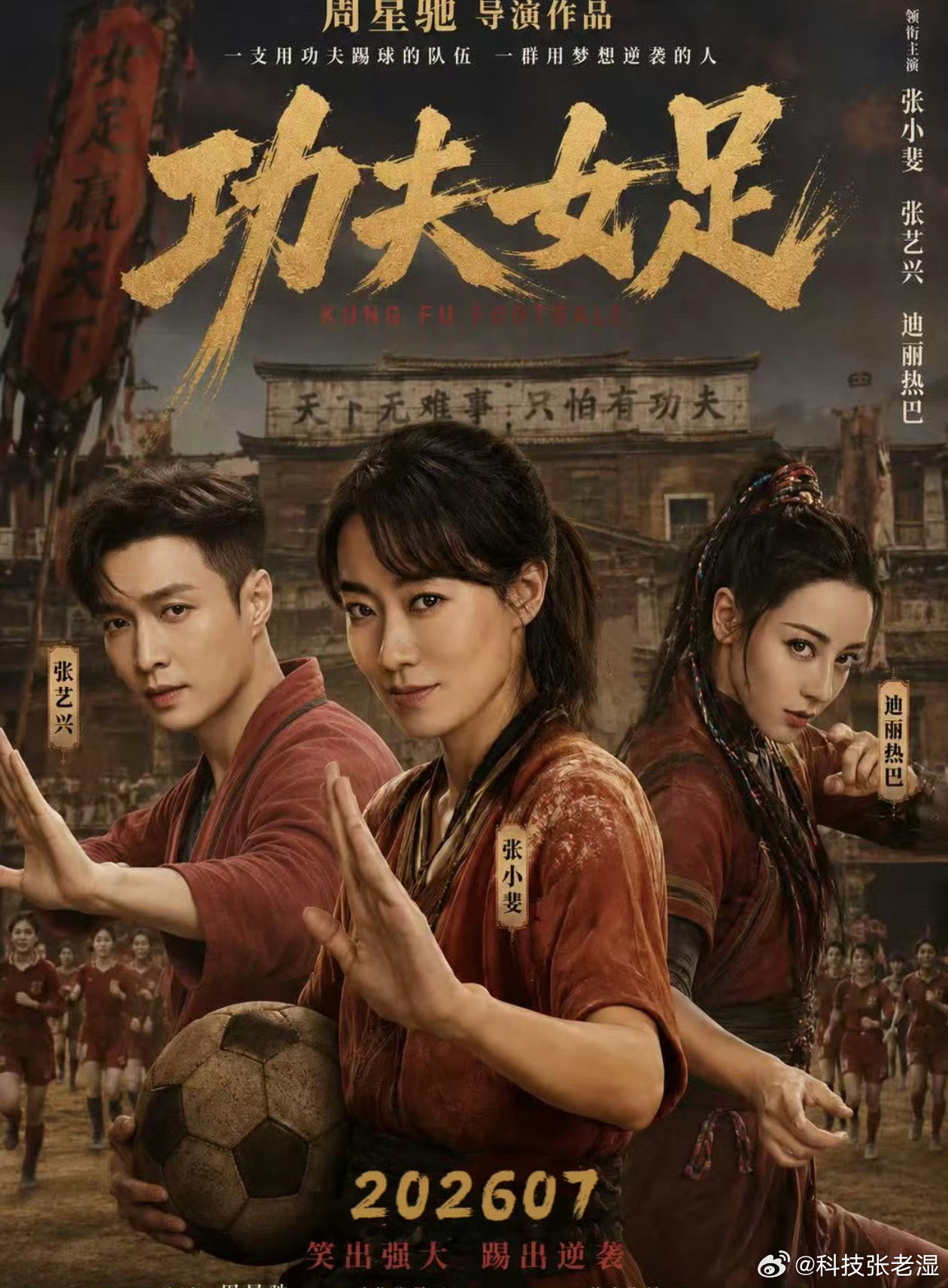 功夫女足定档大家觉得《功夫女足》票房能过5亿吗？星爷的粉丝们今年情况普遍紧张，大