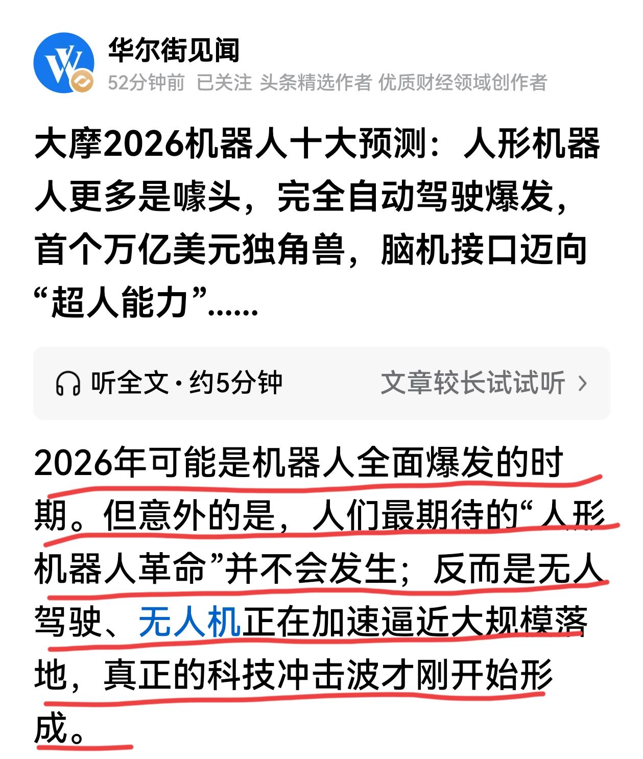 高盛报告认为尚无公司证实接获大额订单或已有明确的时间表；大摩2026年机器人十大