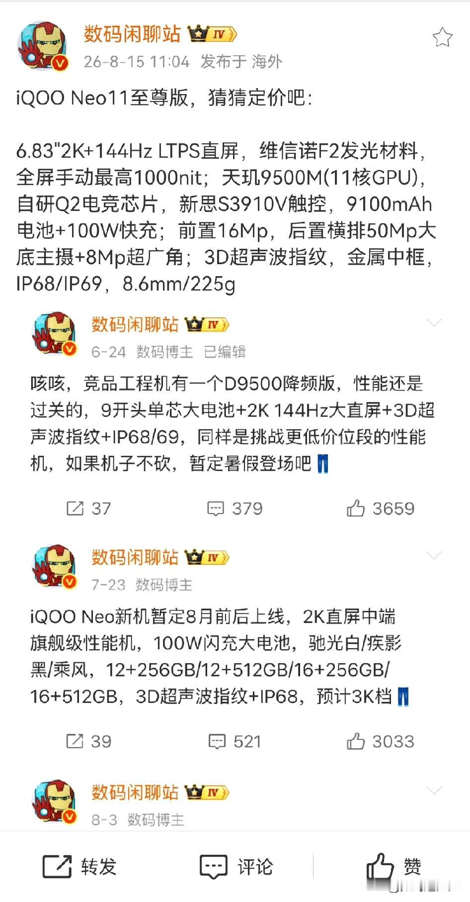 iQOONeo11至尊版具体配置曝光，猜猜定价吧：搭载6.83"2K+14