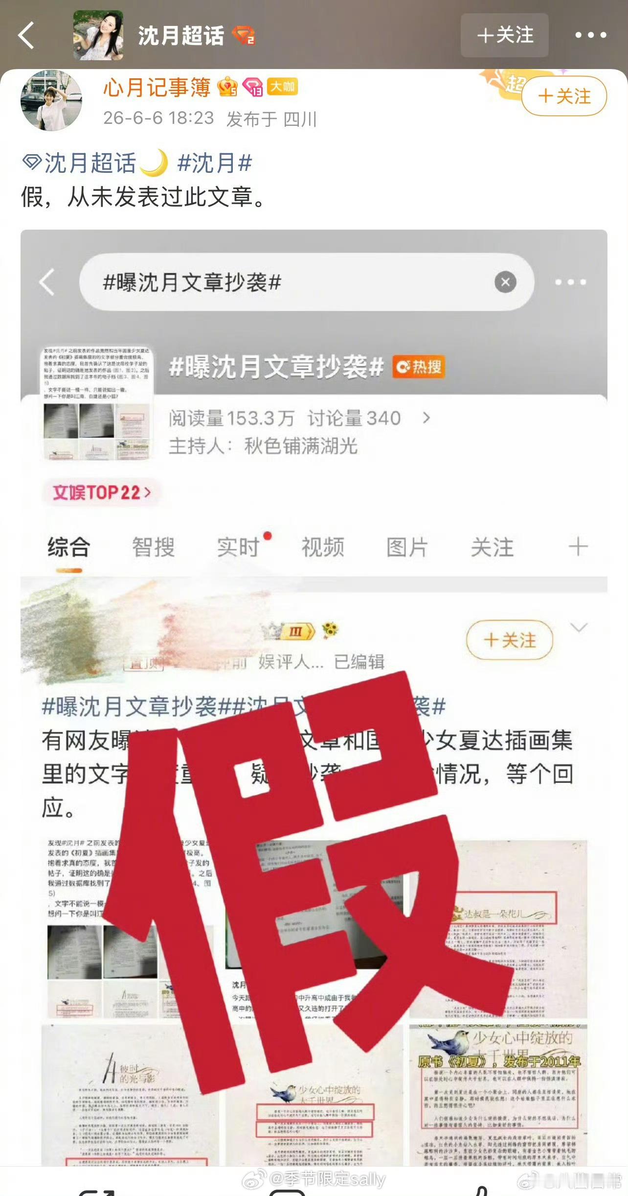 沈月方打假文章抄袭：从未发表