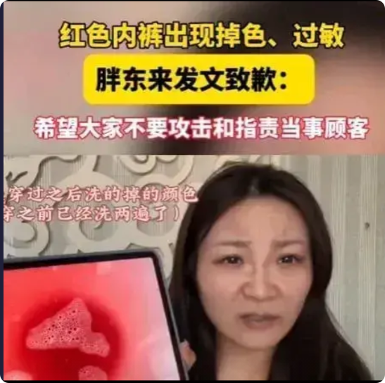 女子穿了红裤头掉色过敏，拿一盆鲜红水说红裤头掉色，本以为是个正常的投诉，没想到后