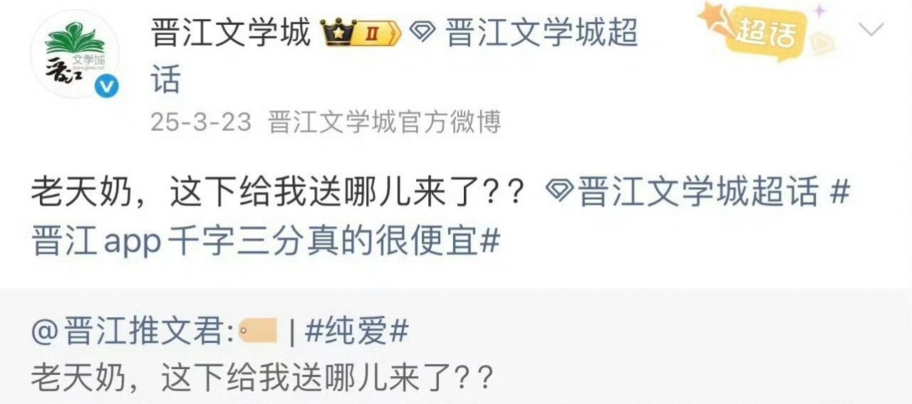 晋江禁用老天奶你的官号什么时候开始不对劲的