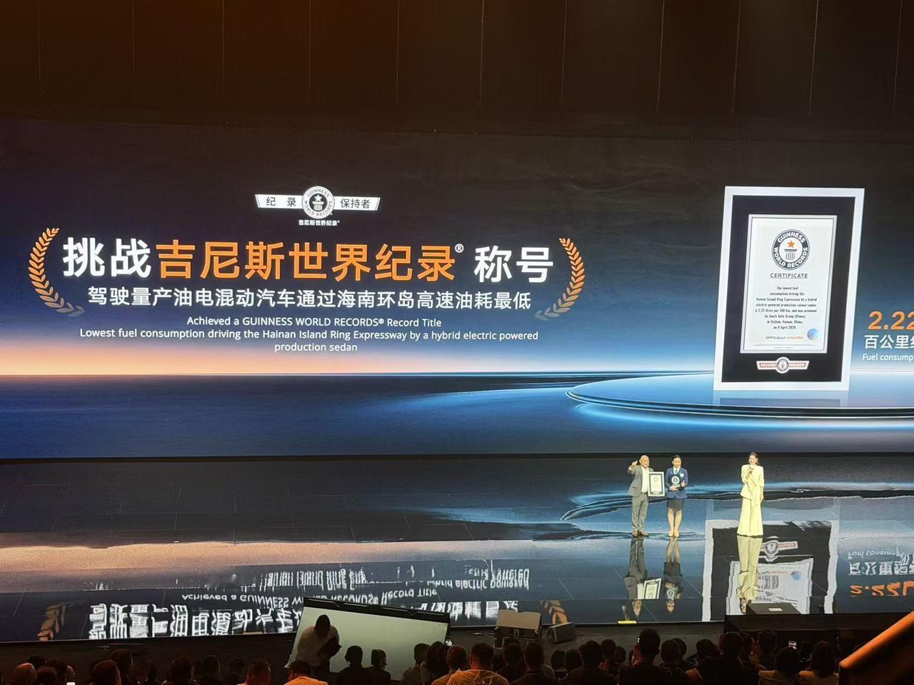 吉利i-HEV智擎混动正式发布，以2.22L百公里打破吉尼斯世界纪录！在智能、