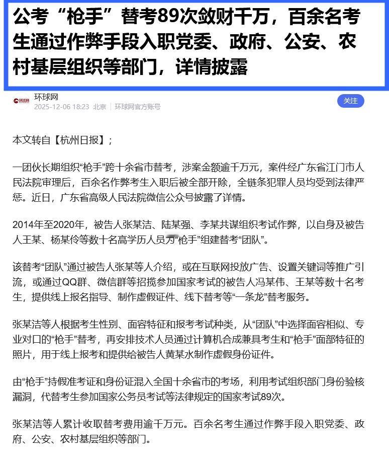 有朋友曾信誓旦旦地说，考公做不了假。