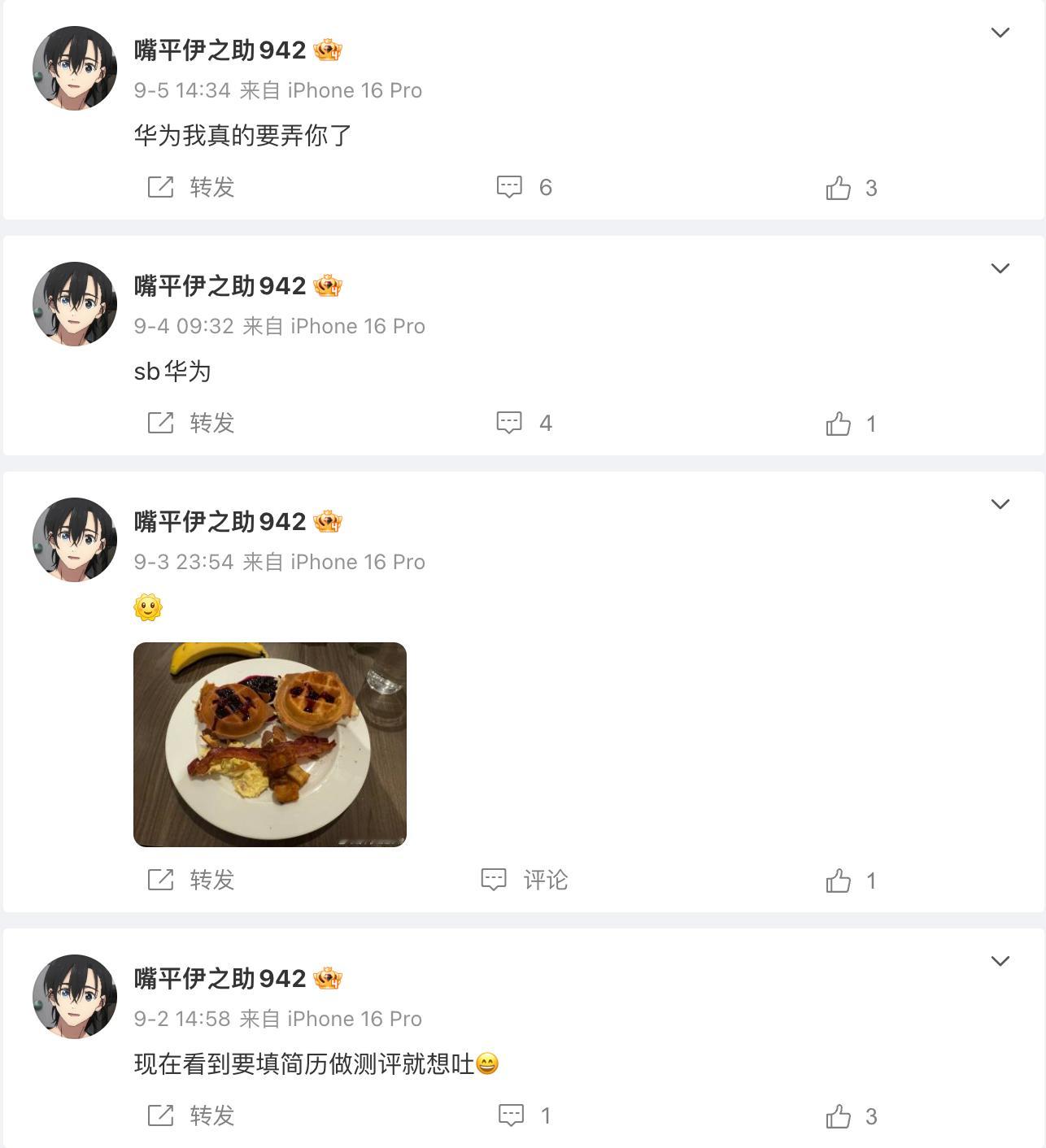 一边骂华为，一边挤破脑袋想着进华为。这人太典了。我是想不明白这人是什么脑回路。我