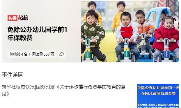 今天吃饭的时候给母亲说“生孩子发补贴了”“公立幼儿园免费了”的消息，母亲只是撇撇