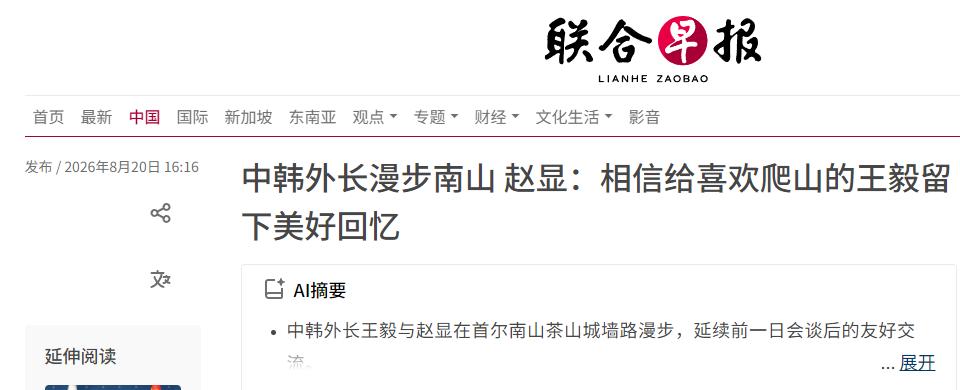 8月20号中午，韩国外长赵显在个人的社交媒体发文，能看出双方在昨天的会谈和晚宴之