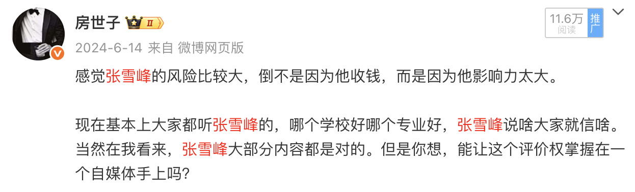 张雪峰被封是迟早的事儿，原因倒不复杂，主要就是影响力太大了。不是说志愿咨询不能做
