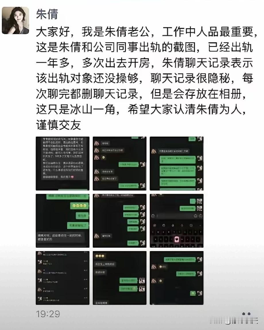 朱倩的丈夫是用朱倩的工作账号和个人账号同时曝光了妻子出轨的“罪行”。这肯定是筹
