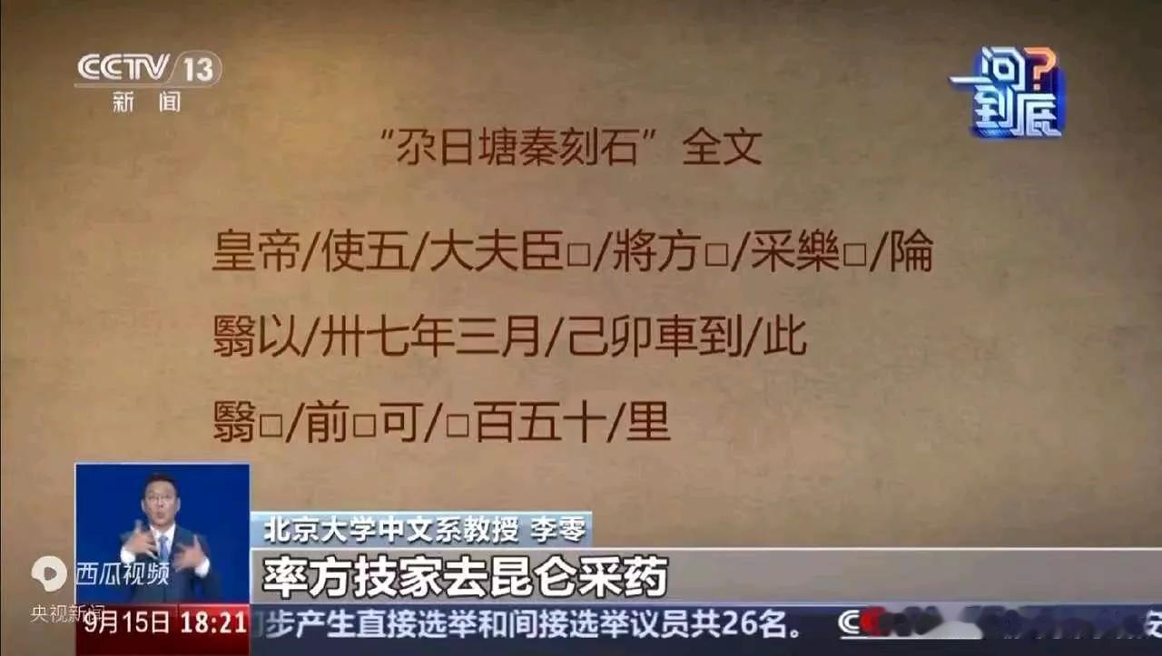 有物为证，这次日本真的坐不住了！央视报道青海尕日塘发现秦石刻，北大教授简单翻译石