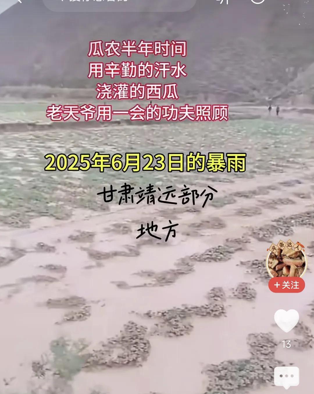 西北的雨水变多了，气候大环境确实在改变！看到甘肃靖远、定西地区最近几天都爆发洪