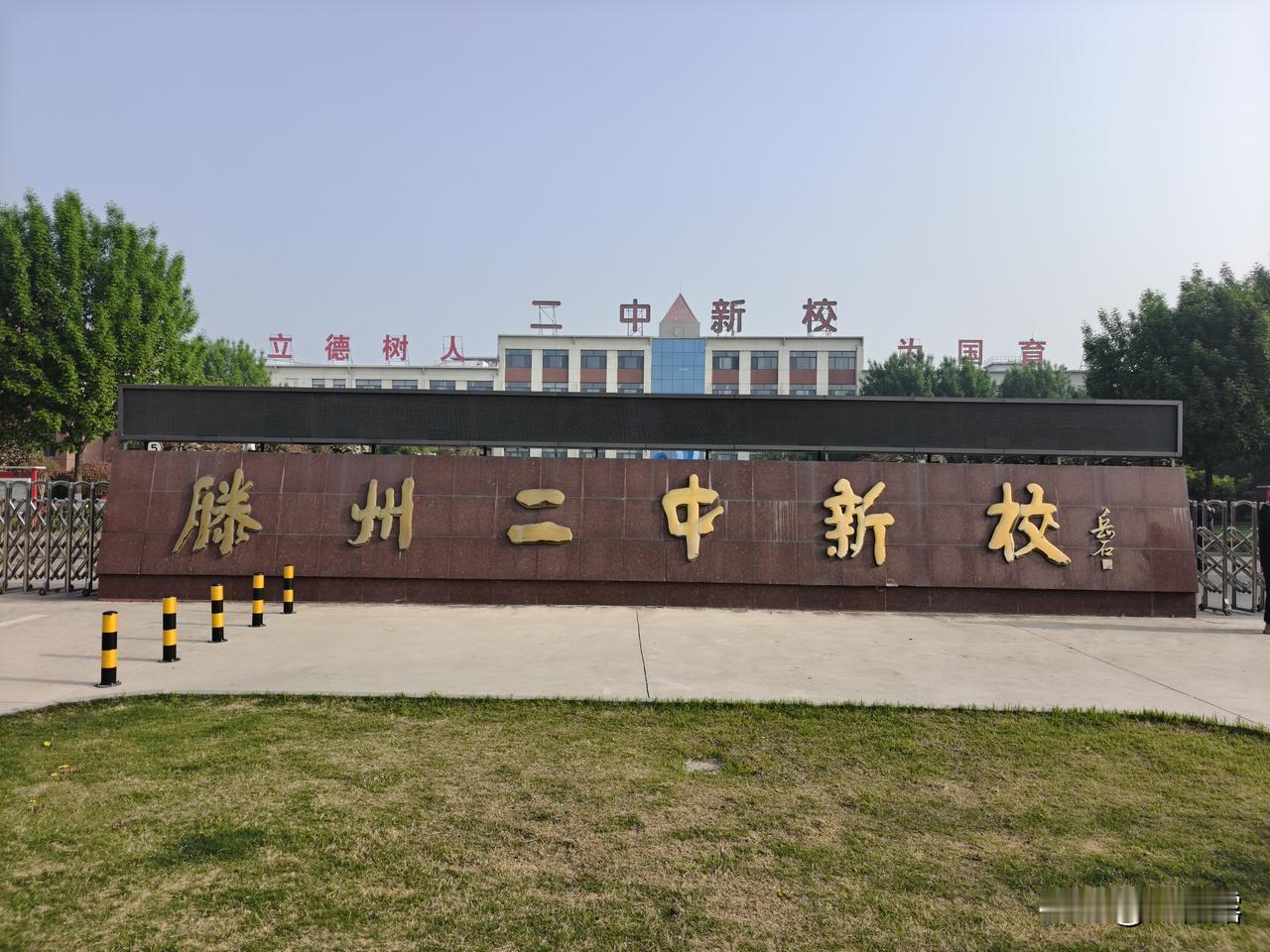 岳石书【滕州二中新校】岳石，1940年生，原名王先仁，号无壁斋主，山东滕州人