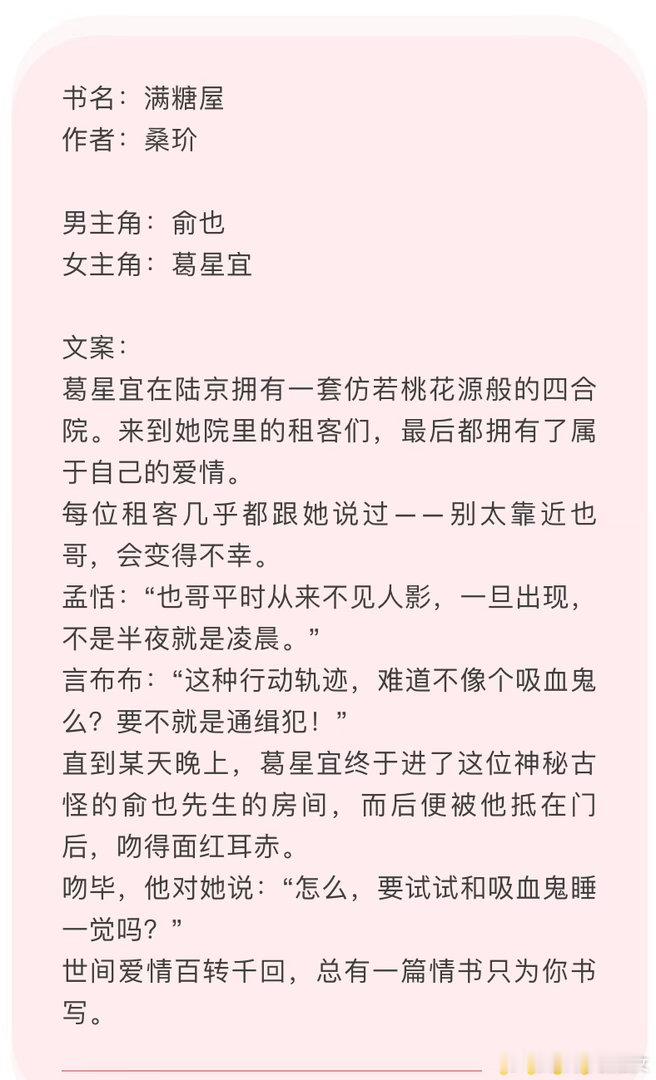 言情小说推荐甜宠文推荐bg满糖屋作者：🎄一共有４对cp，女主出租一个四合院，