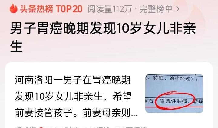 25年最惨男人，非他莫属。得了胃癌晚期，突然发现女儿不是自己的，这是老天要他死