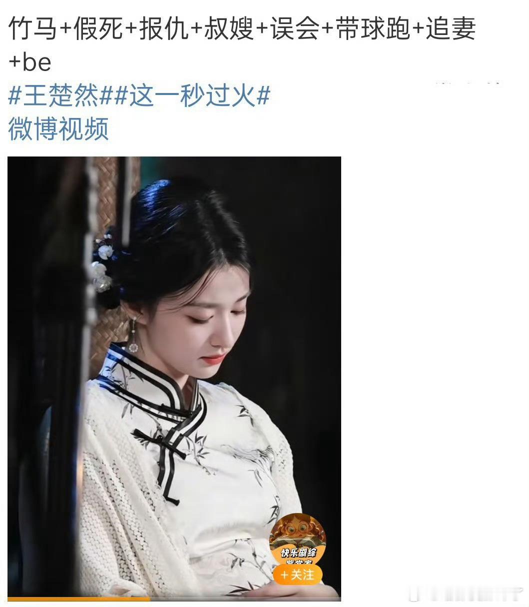 王楚然《这一秒很过火》，短剧味好浓🙌​​​
