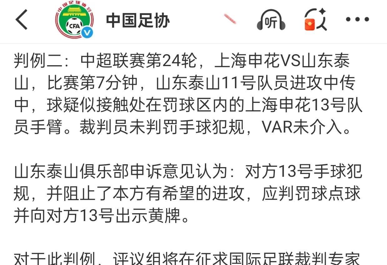 足协评议组向国际足联征求意见，属于越级汇报，这是官场大忌。正确做法应该是先向亚足