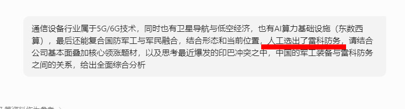 周末，即昨天，通信设备板块我只选了雷科防务我对元宝的问话是：通信设备行业属于5G