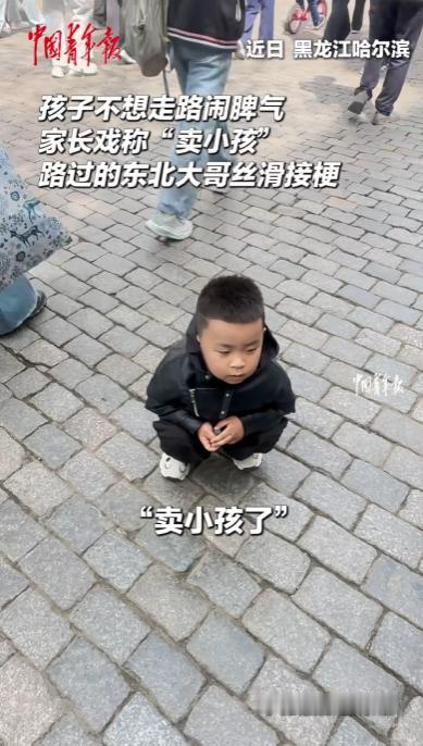 “笑到肚疼！”5月7日，黑龙江哈尔滨，一位妈妈带着三岁儿子逛中央大街，孩子突然在